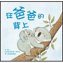 在爸爸的背上