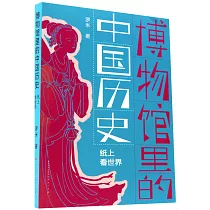紙上看世界