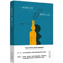 一種模仿的精神生活