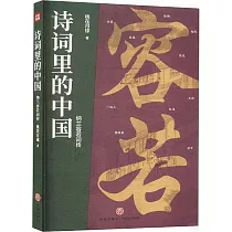 納蘭容若詞傳：納蘭容若詞傳