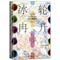冰輪冉升：關於更年期的科學、歷史與意義