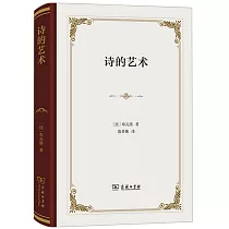 詩的藝術