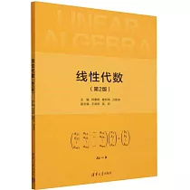 線性代數(第2版)