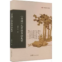 《書譜》之中國書法美學