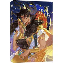 再見，我的國王