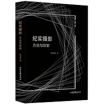 紀實攝影：方法與探索