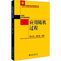 應用隨機過程