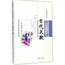 余冠英推薦古代民歌