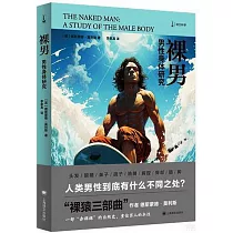 裸男：男性身體研究