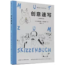 跟菲利大叔學手繪：創意速寫(全新修訂版)