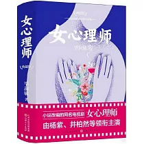 女心理師(典藏版)