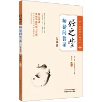 任之堂師徒問答錄(第2版)
