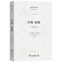自我─皮膚