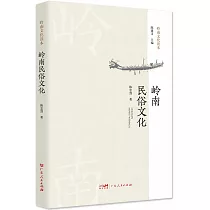 嶺南民俗文化