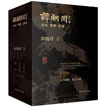 譚嗣同(全三冊)