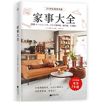 家事大全