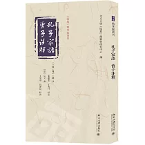 孔子家語 曾子註釋