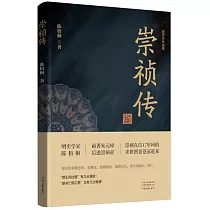 崇禎傳