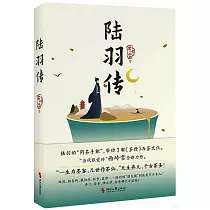 陸羽傳