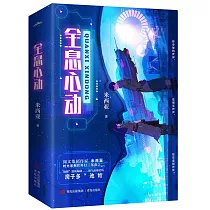 全息心動(上下)