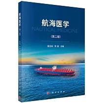 航海醫學(第二版)