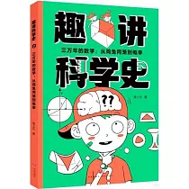 三萬年的數學(2)：從雞兔同籠到概率