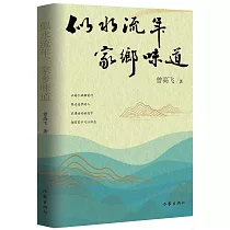 似水流年，家鄉味道