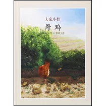 大家小繪：母雞