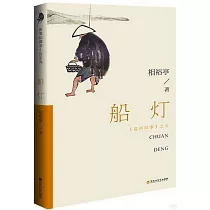 船燈