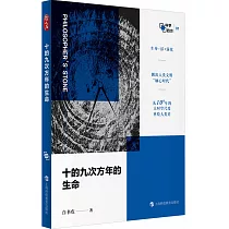 十的九次方年的生命