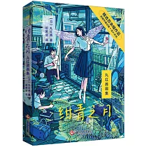 紺青之月：丸紅茜畫集
