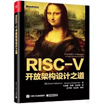 RISC─V開放架構設計之道