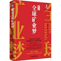 紫金全球礦業夢：一家礦業企業的創新迭代與滾動發展