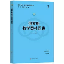 俄羅斯數學奧林匹克