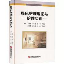 臨床護理理論與護理實訓