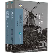 民法方法論：從薩維尼到托依布納(第三版)(上下冊)