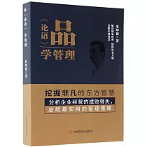 品《論語》學管理