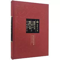 醫學全書 醫門小學