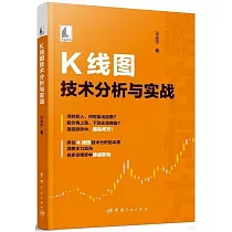 K線圖技術分析與實戰