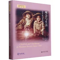 觀念與生活：1500年以來西方社會的兒童及童年