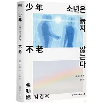 少年不老