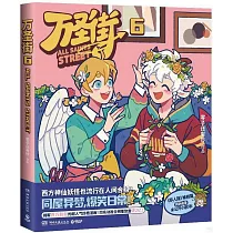 萬聖街(6)