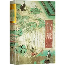 智囊：白話精華本