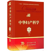 中華婦產科學(第4版)(下冊)