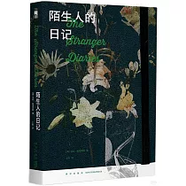 陌生人的日記