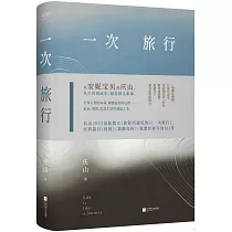一次旅行