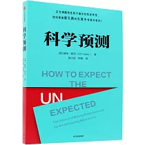 科學預測