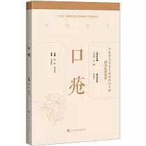 中醫常見及重大疑難病證專輯文獻研究叢書：口瘡