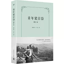 青年梁宗岱(增訂本)