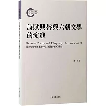 詩賦興替與六朝文學的演進